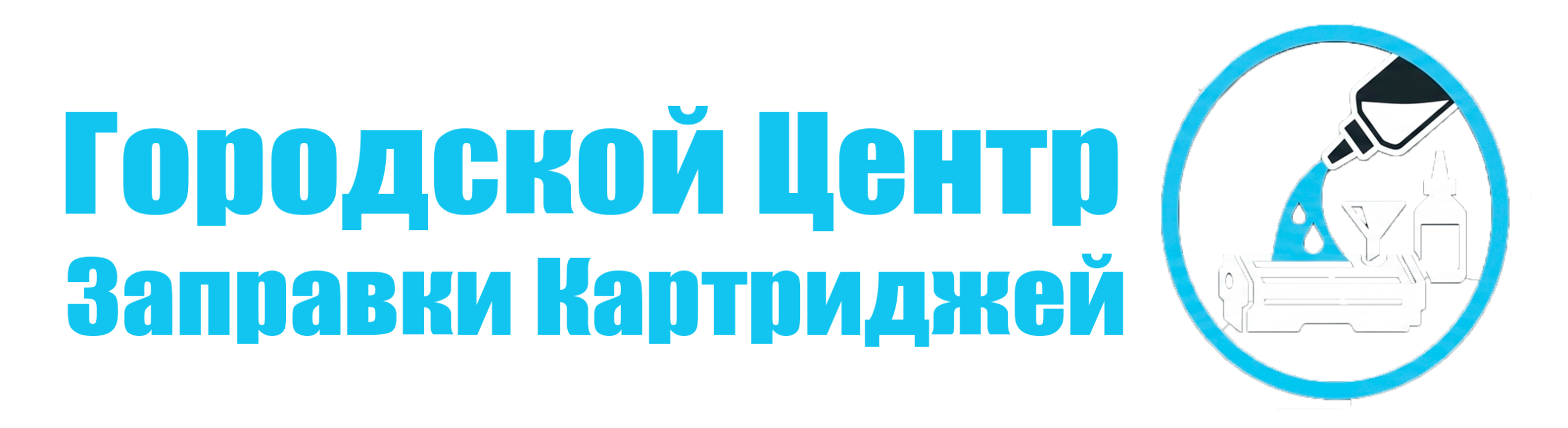 Городской Центр Заправки Картриджей