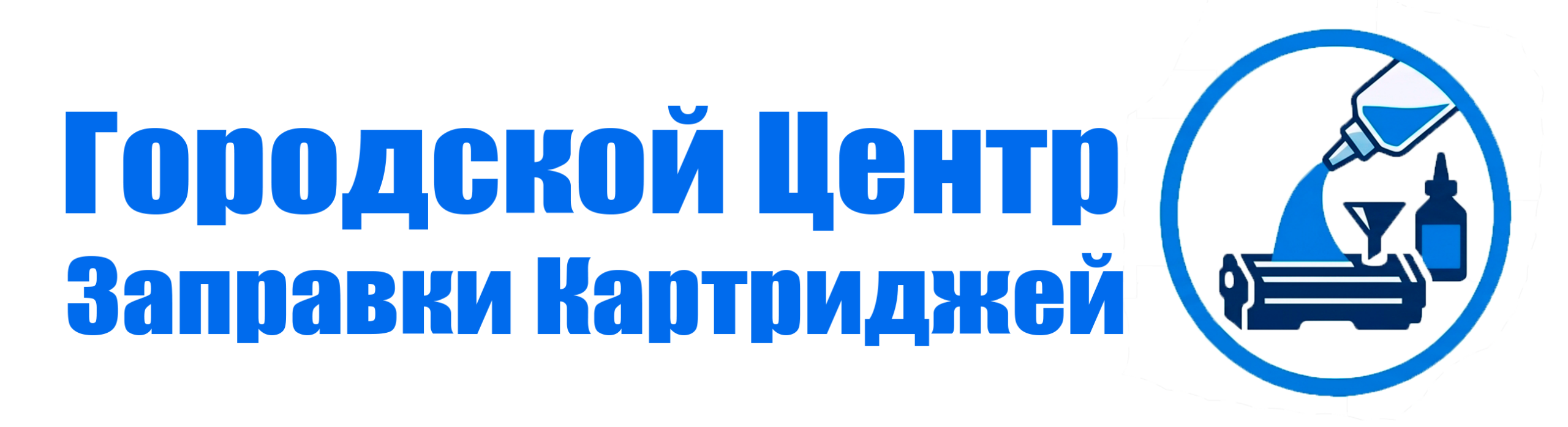 Городской Центр Заправки Картриджей